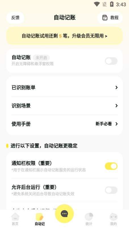 Pick记账app2.3.0安卓版截图0