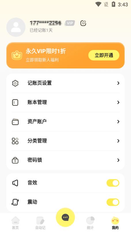 Pick记账app2.3.0安卓版截图2