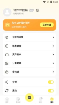 Pick记账app截图2