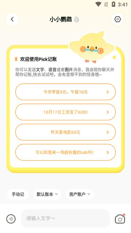 Pick记账app2.3.0安卓版截图3