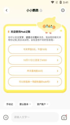 Pick记账app截图3