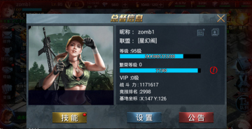 生化围城官方正版截图3