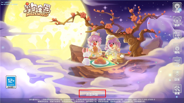 摩尔庄园最新版本2.9.24091002S安卓版截图3