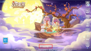 摩尔庄园最新版本截图3