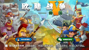 欧陆战争5帝国手游截图1