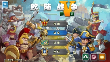 欧陆战争5帝国手游截图2