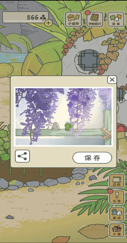 旅行青蛙中国之旅最新版1.0.20中文版截图0