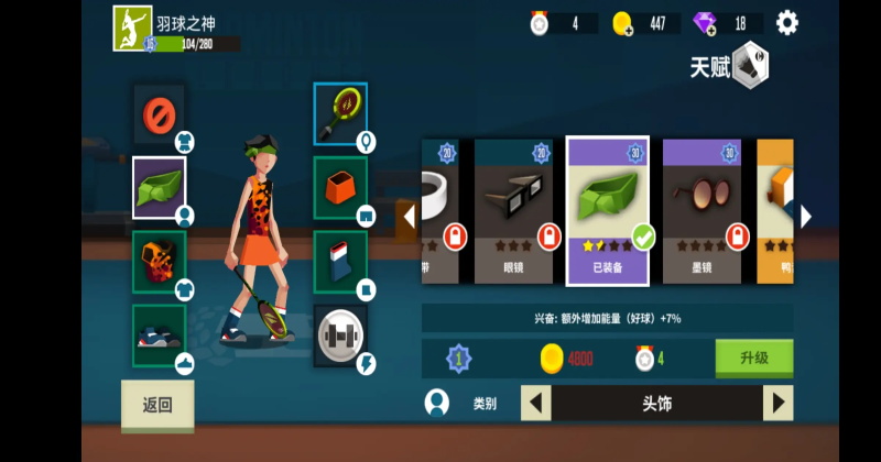 羽毛球高高手最新版本6.3.1.408.405.1129安卓版截图0