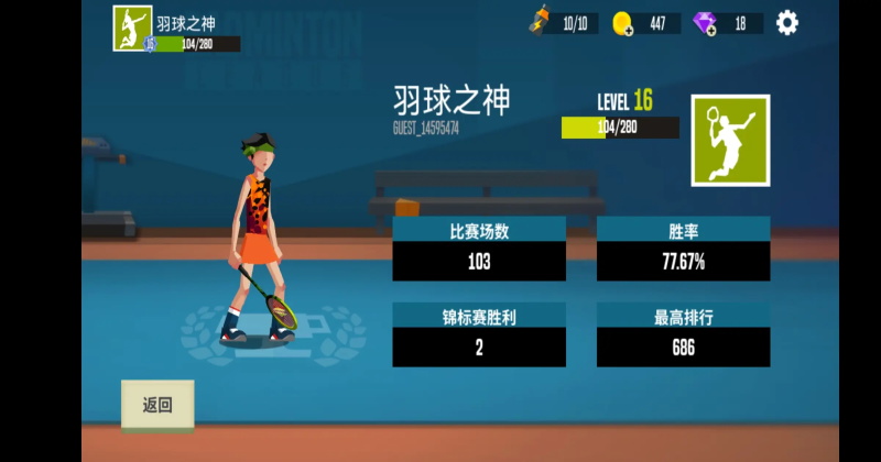 羽毛球高高手最新版本6.3.1.408.405.1129安卓版截图3
