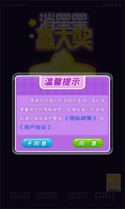 恋爱消星星游戏截图0