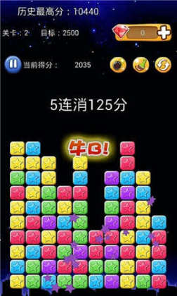 恋爱消星星游戏截图2