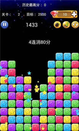 恋爱消星星游戏截图3