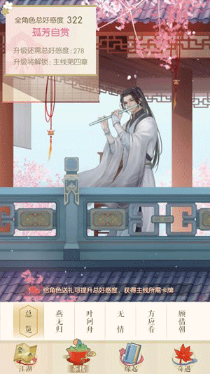 遇见逆水寒手机版1.72.44000最新版本截图2