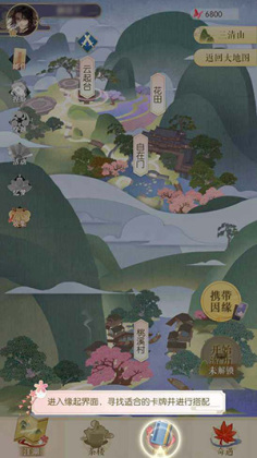 遇见逆水寒手机版截图3