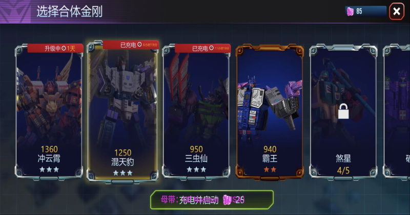 变形金刚地球之战官方版25.1.5.383最新版截图0