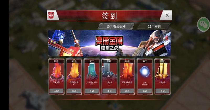 变形金刚地球之战官方版25.1.5.383最新版截图2