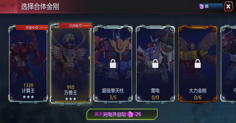 变形金刚地球之战官方版25.1.5.383最新版截图4