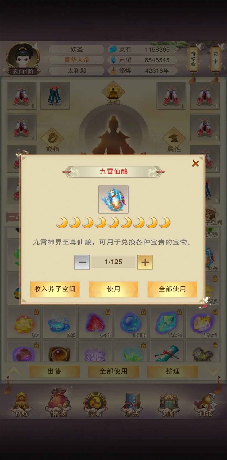 想不想修真最新版本5.9.3安卓版截图1