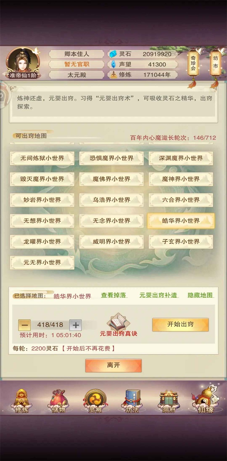 想不想修真最新版本5.9.3安卓版截图3