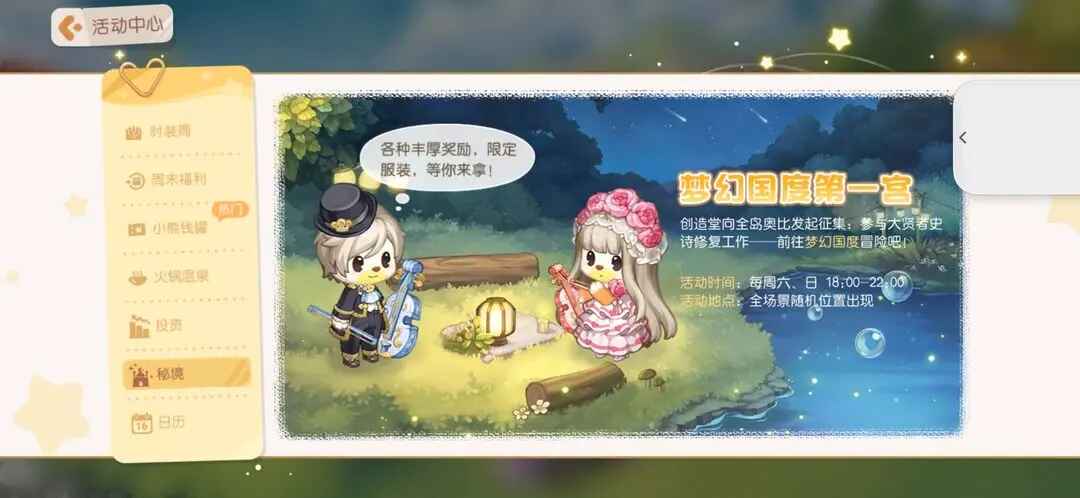 奥比岛梦想国度最新版本2.0.25102902S安卓版截图0