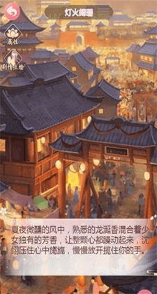 穿越之锦绣缘手游截图2