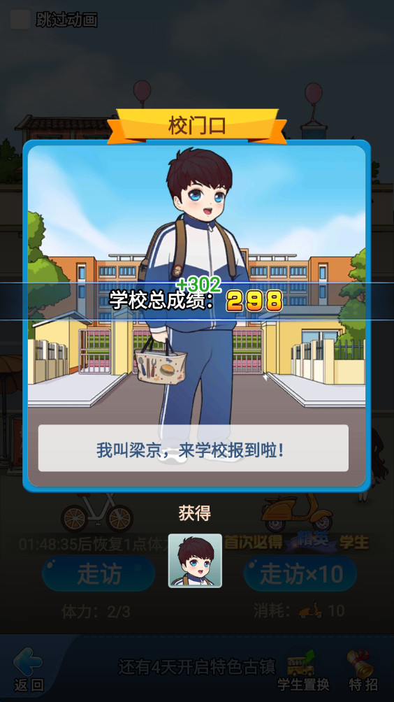 全民学霸小游戏1.1.7最新版截图3