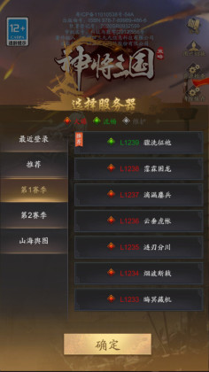 神将三国手游官方版截图1