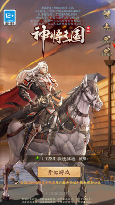 神将三国手游官方版截图3