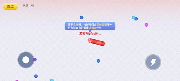 贪吃蛇在线正版2.0.3安卓版截图3