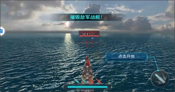 战舰冲突官方版截图0