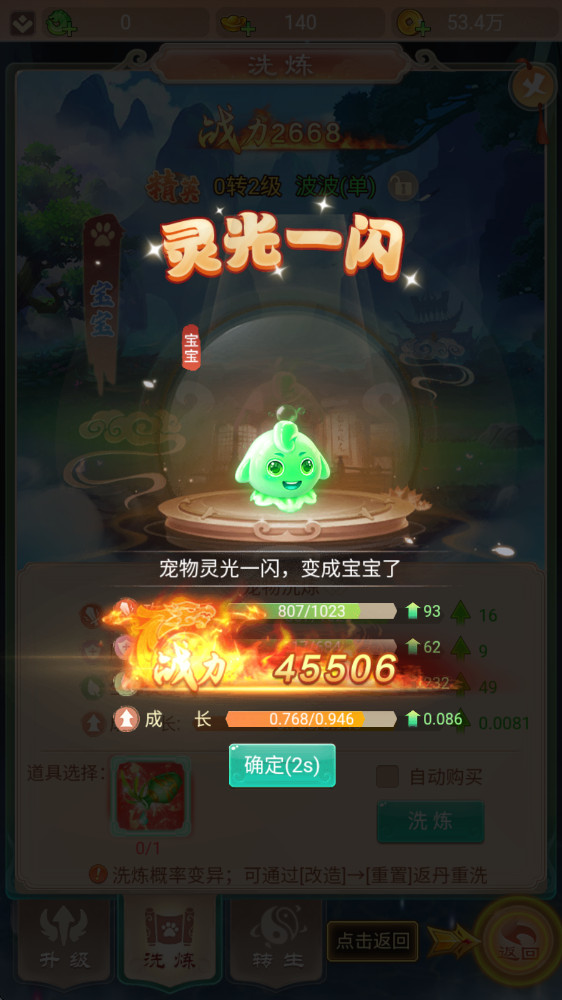 幻灵修仙传游戏1.7.8最新版截图0