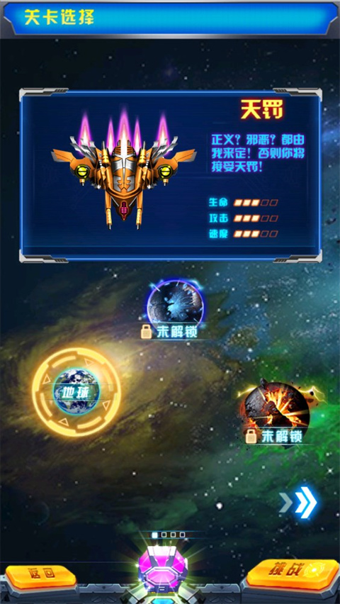 飞机大战之全民雷电游戏3.1.15安卓版截图0