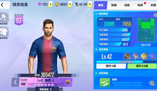 球场风云手游112.171版本截图0