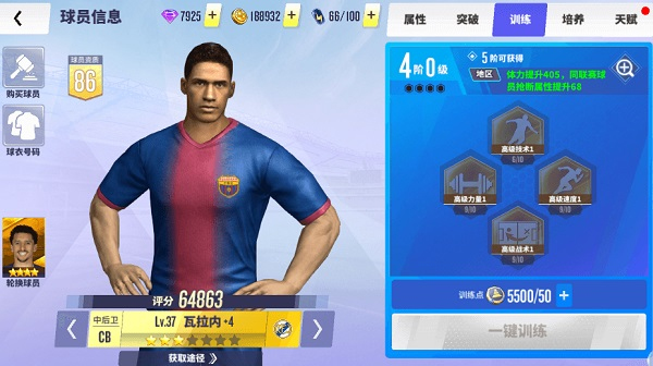 球场风云手游112.171版本截图3