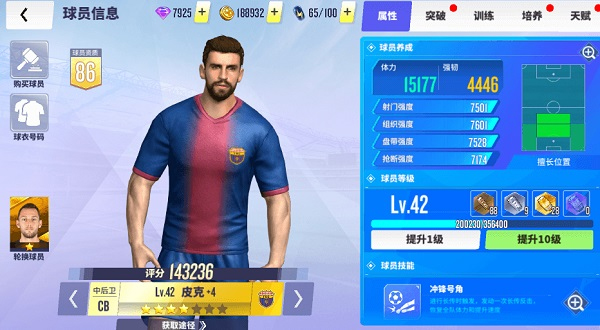 球场风云手游112.171版本截图1