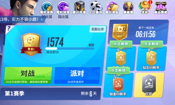 球场风云手游112.171版本截图2