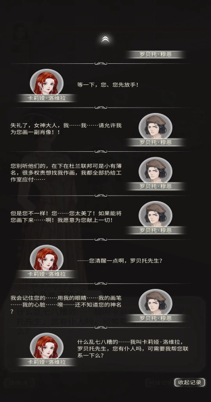 螺旋圆舞曲2蔷薇战争官方版2.0.0最新版截图2