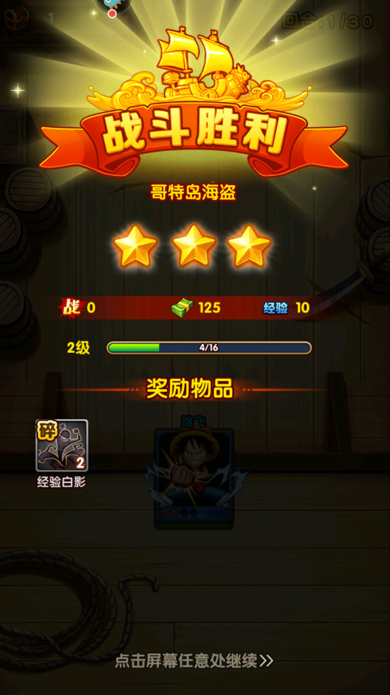 航海王强者之路最新版2.5.7安卓版截图1