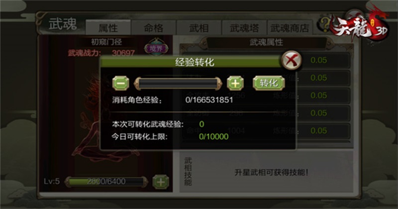 天龙3d手游1.1081.0.0安卓版截图1