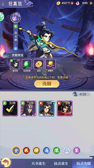 炼仙传说最新版本1.29安卓版截图3