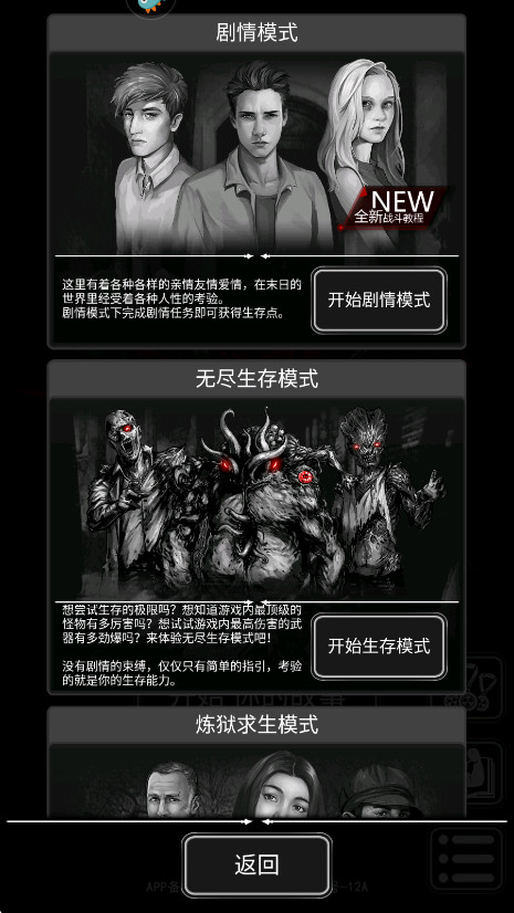 活下去最新版本9.34安卓版截图3