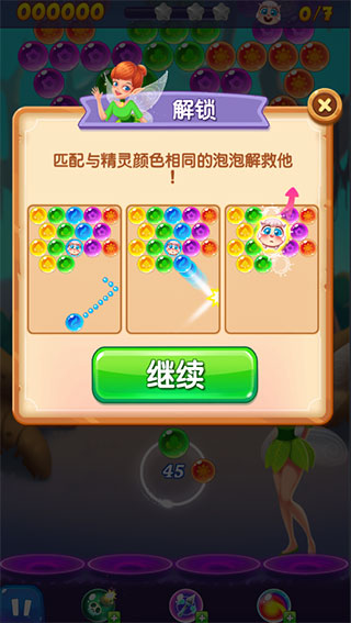 泡泡精灵传奇最新版2.6.52.407.403.0628安卓版截图2