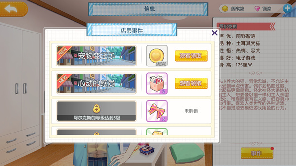 萌猫物语最新版本1.11.26安卓版截图1