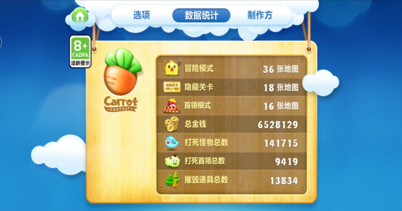 保卫萝卜1单机版2.0.18安卓版截图1