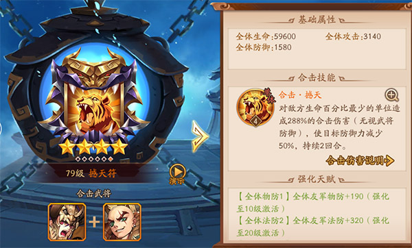 少年三国志2官方版1.51.60安卓版截图1