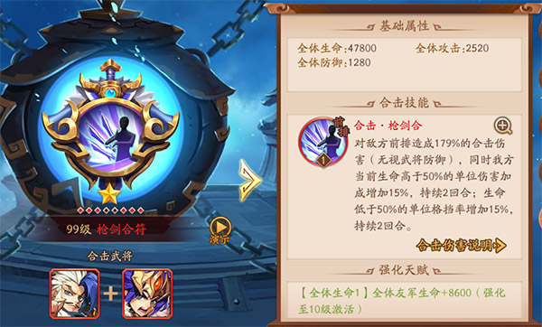 少年三国志2官方版1.51.60安卓版截图2