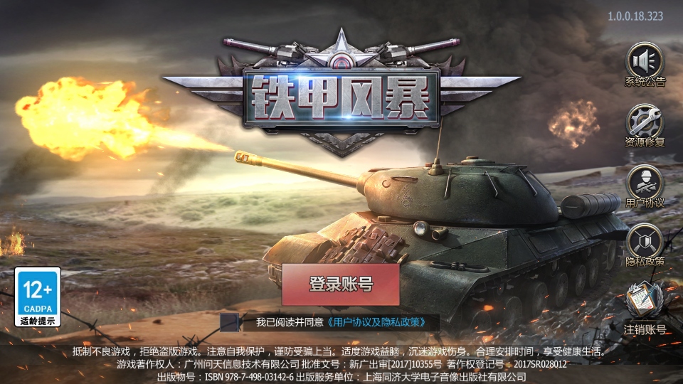 铁甲风暴手机版1.0.9安卓版截图2