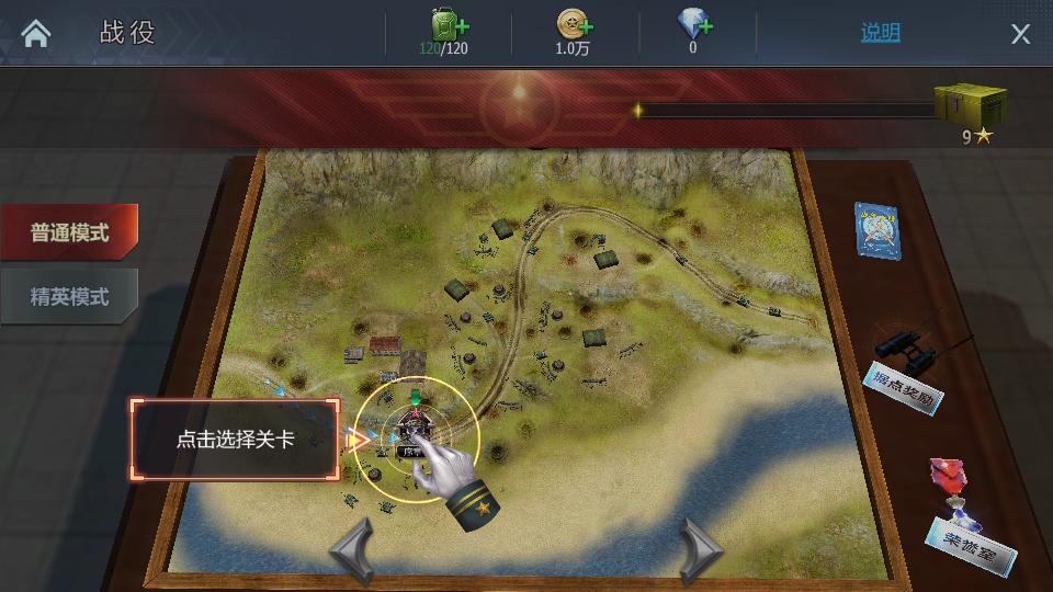 铁甲风暴手机版1.0.9安卓版截图4