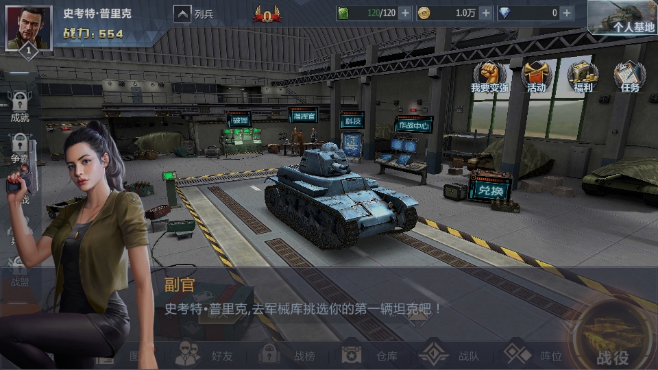 铁甲风暴手机版1.0.9安卓版截图3