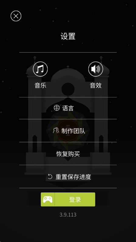 纪念碑谷1安卓版2.5.5官方版截图2